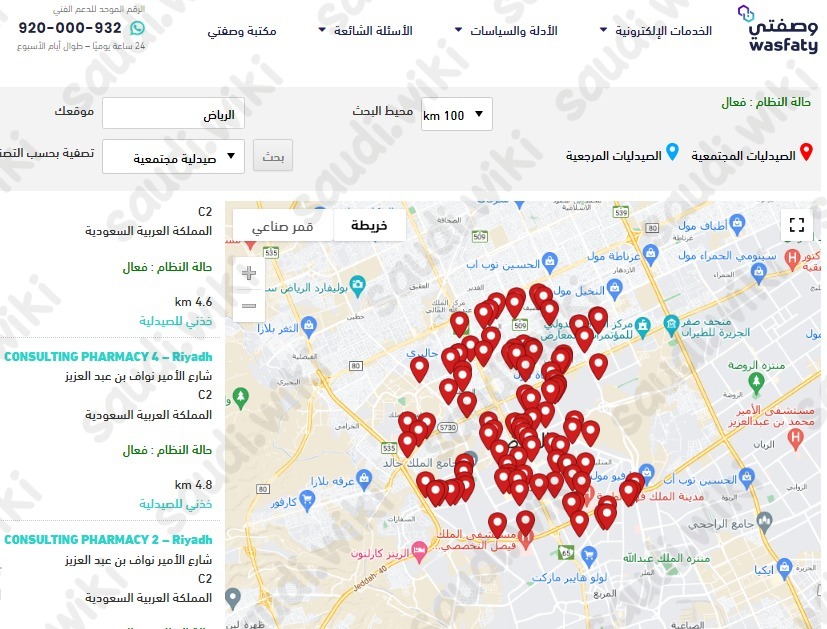 الصيدليات التي تصرف وصفتي في الرياض