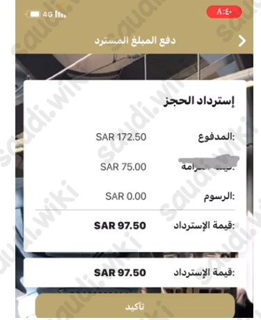 الغاء حجز تذكرة قطار الحرمين