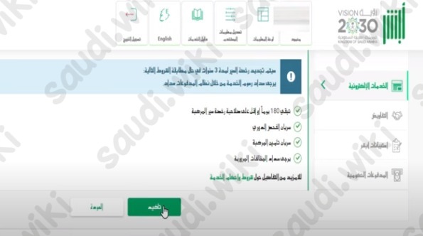 تجديد الاستمارة بدون تسديد المخالفات