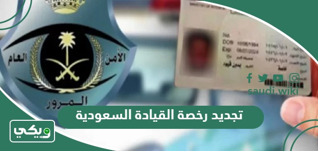 هل يمكن استخراج رخصة قيادة سعودية بدون اختبار؟