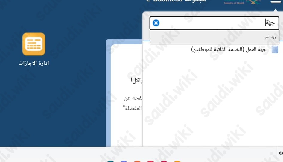 تحديث جهة العمل موارد وزارة الصحة