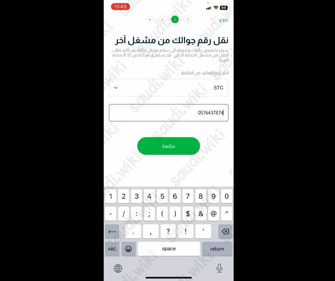 طريقة تحويل رقمي الى سلام موبايل 