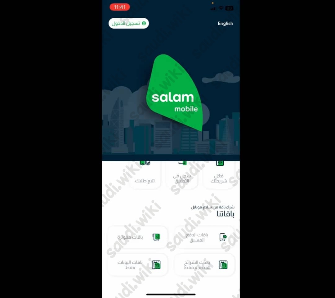 طريقة تحويل رقمي الى سلام موبايل 