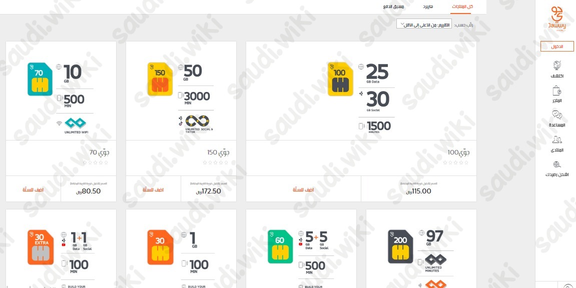 تحويل رقمي من زين الى جوي