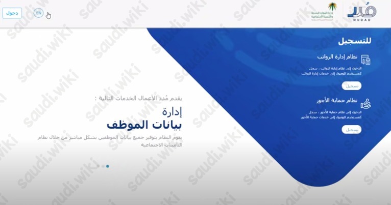 تسجيل الدخول لنظام مدد
