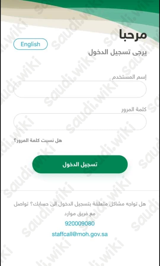 تطبيق موارد الصحة تسجيل الدخول
