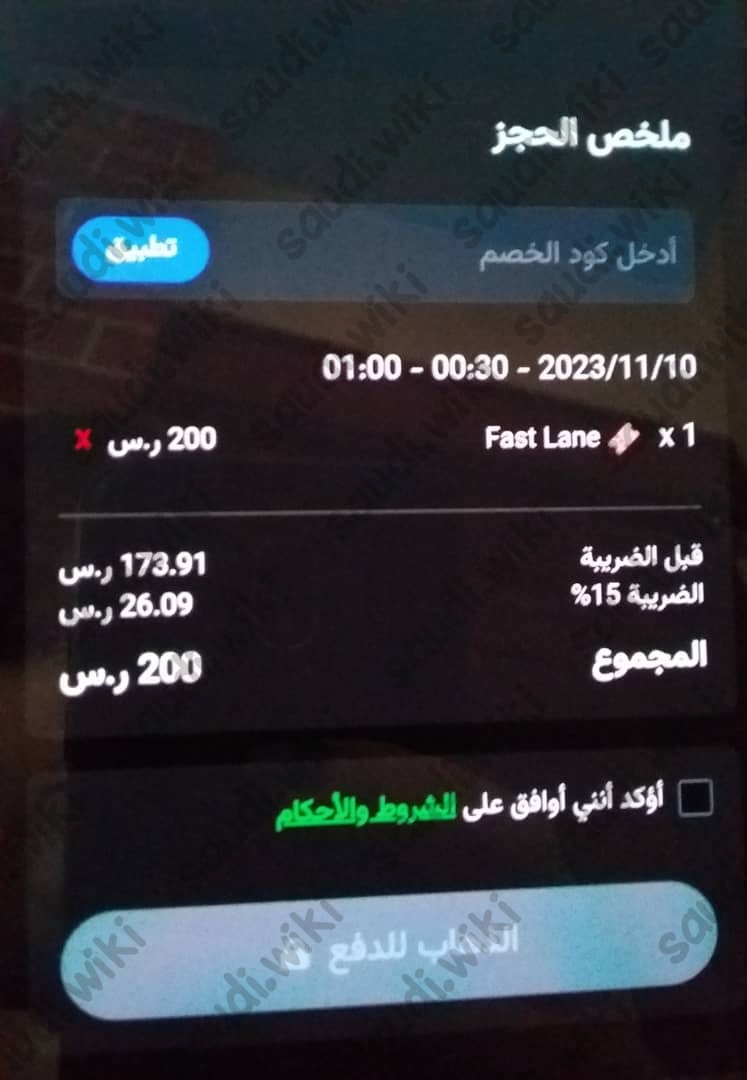 تطبيق ويبوك الرسمي لحجز تذاكر موسم الرياض