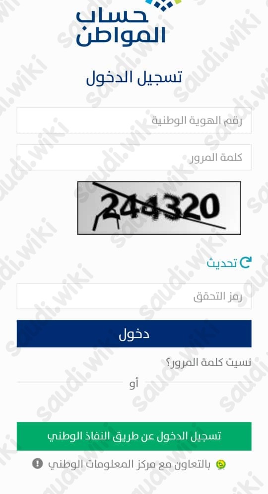 طريقة تغيير رقم الجوال في حساب المواطن 1445