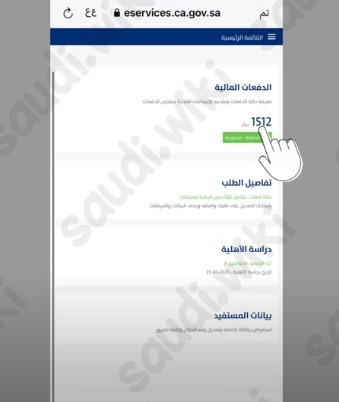تقديم اعتراض على حساب المواطن