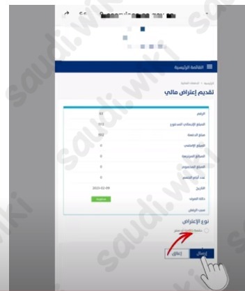 تقديم اعتراض على حساب المواطن