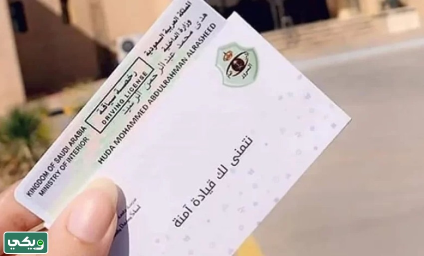 كم تكلفة اصدار رخصة قيادة سعودية