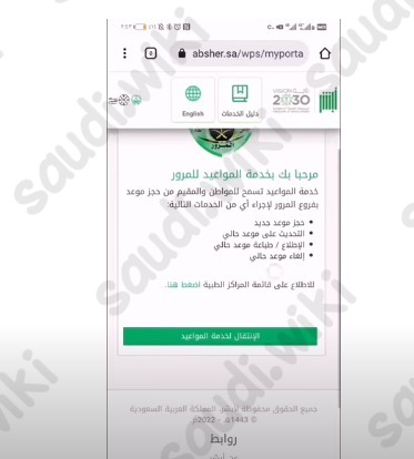 حجز موعد رخصة قيادة للرجال دله