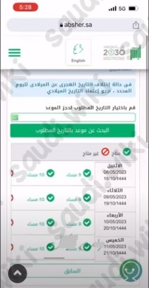 حجز موعد رخصة قيادة للرجال دله