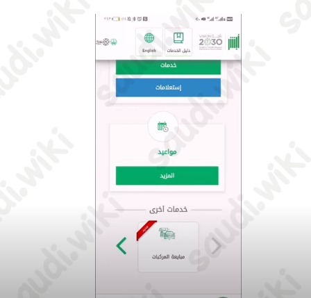 حجز موعد رخصة قيادة للرجال دله