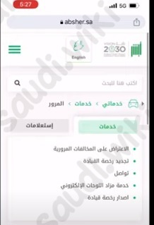 حجز موعد رخصة قيادة للرجال دله