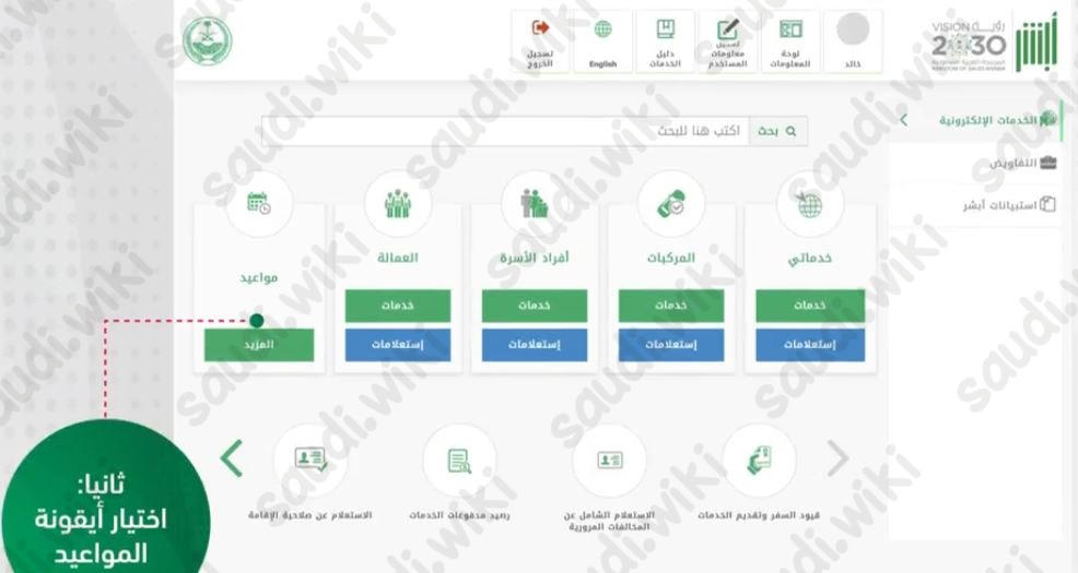 حجز موعد رخصة قيادة للنساء