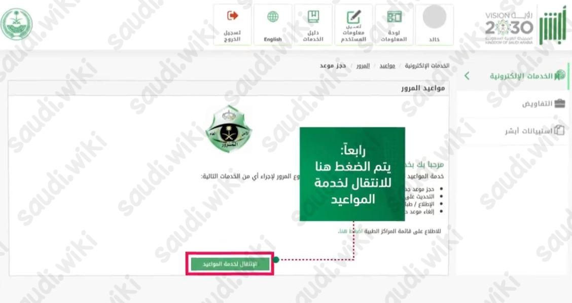 حجز موعد رخصة قيادة للنساء