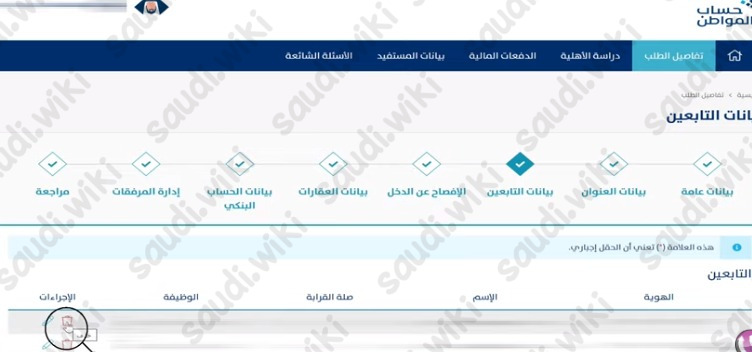 حذف تابع من حساب المواطن