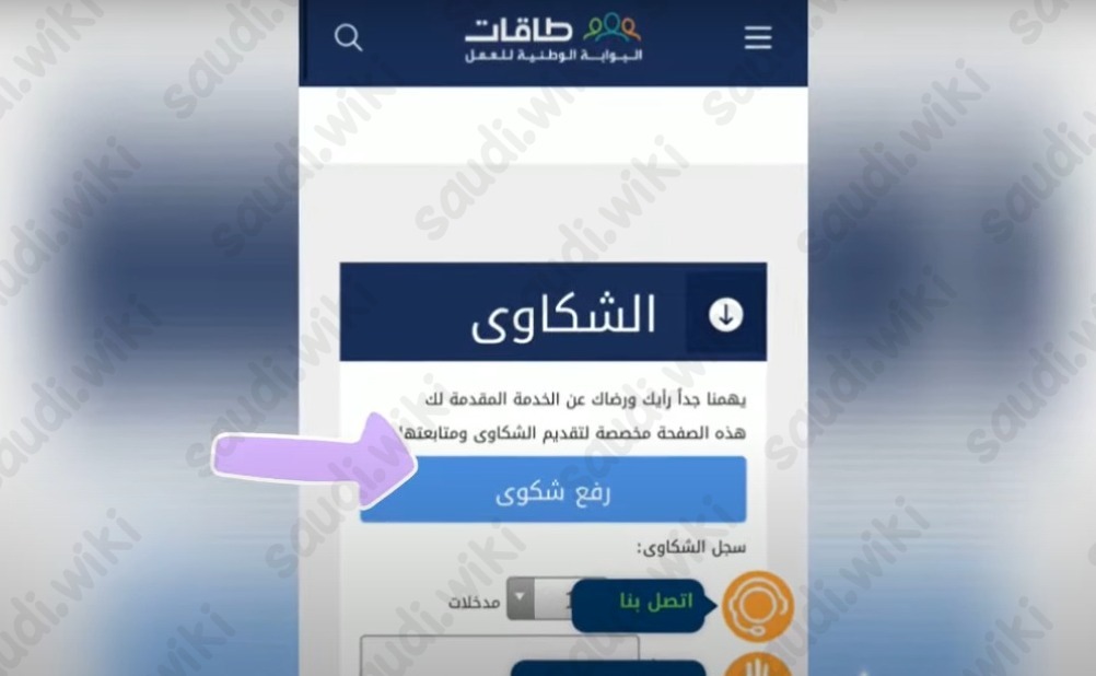 خطوات رفع شكوى غير مؤهل في حافز صعوبة البحث عن عمل