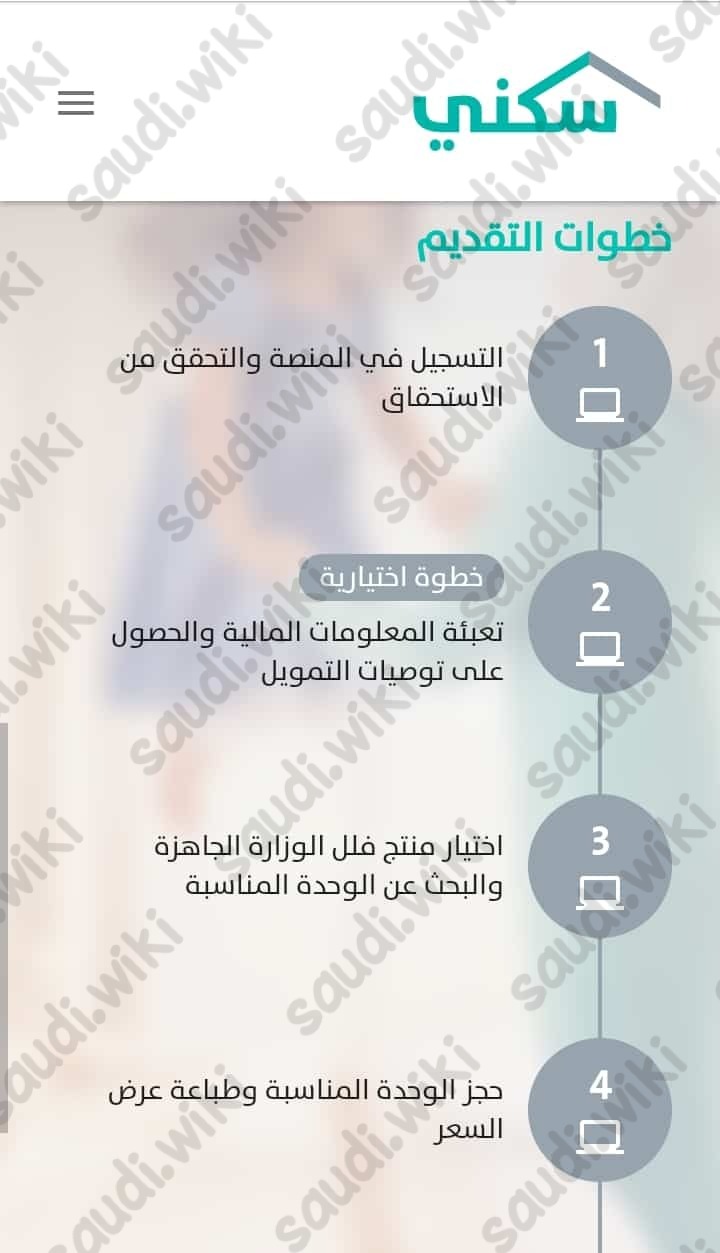 التسجيل في الإسكان التنموي لمستفيدي الضمان الاجتماعي 1445