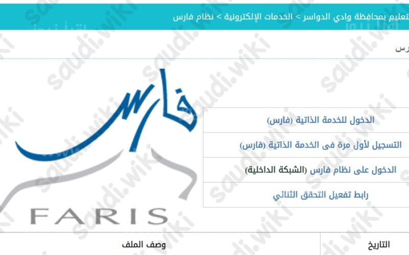 طريقة تسجيل الدخول لنظام فارس الخدمة الذاتية