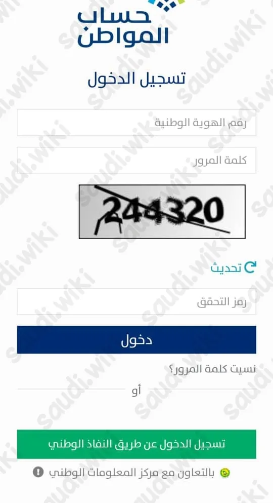 خطوات تسجيل حساب المواطن للارملة 1445