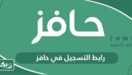 رابط التسجيل في حافز taqat.sa