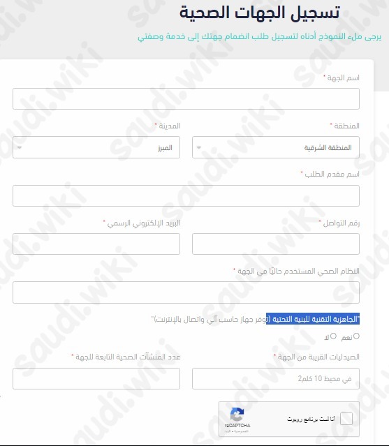 رابط التسجيل في خدمة وصفتي