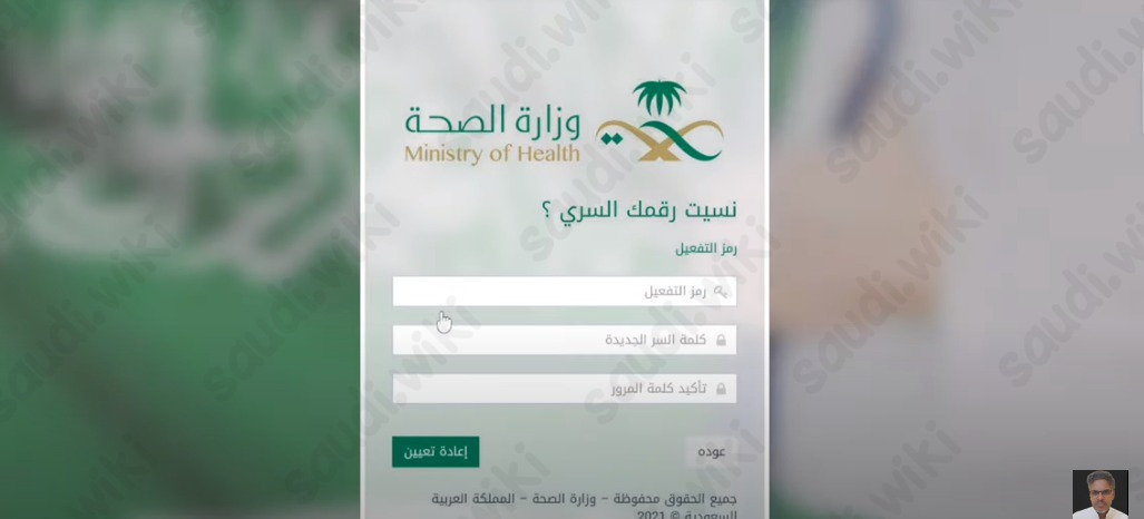 خطوات تحديث كلمة المرور ايميل وزارة الصحة