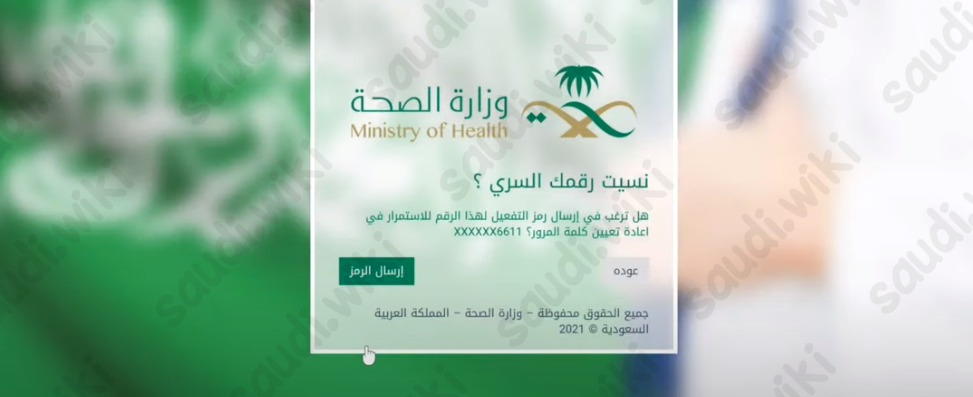 خطوات تحديث كلمة المرور ايميل وزارة الصحة
