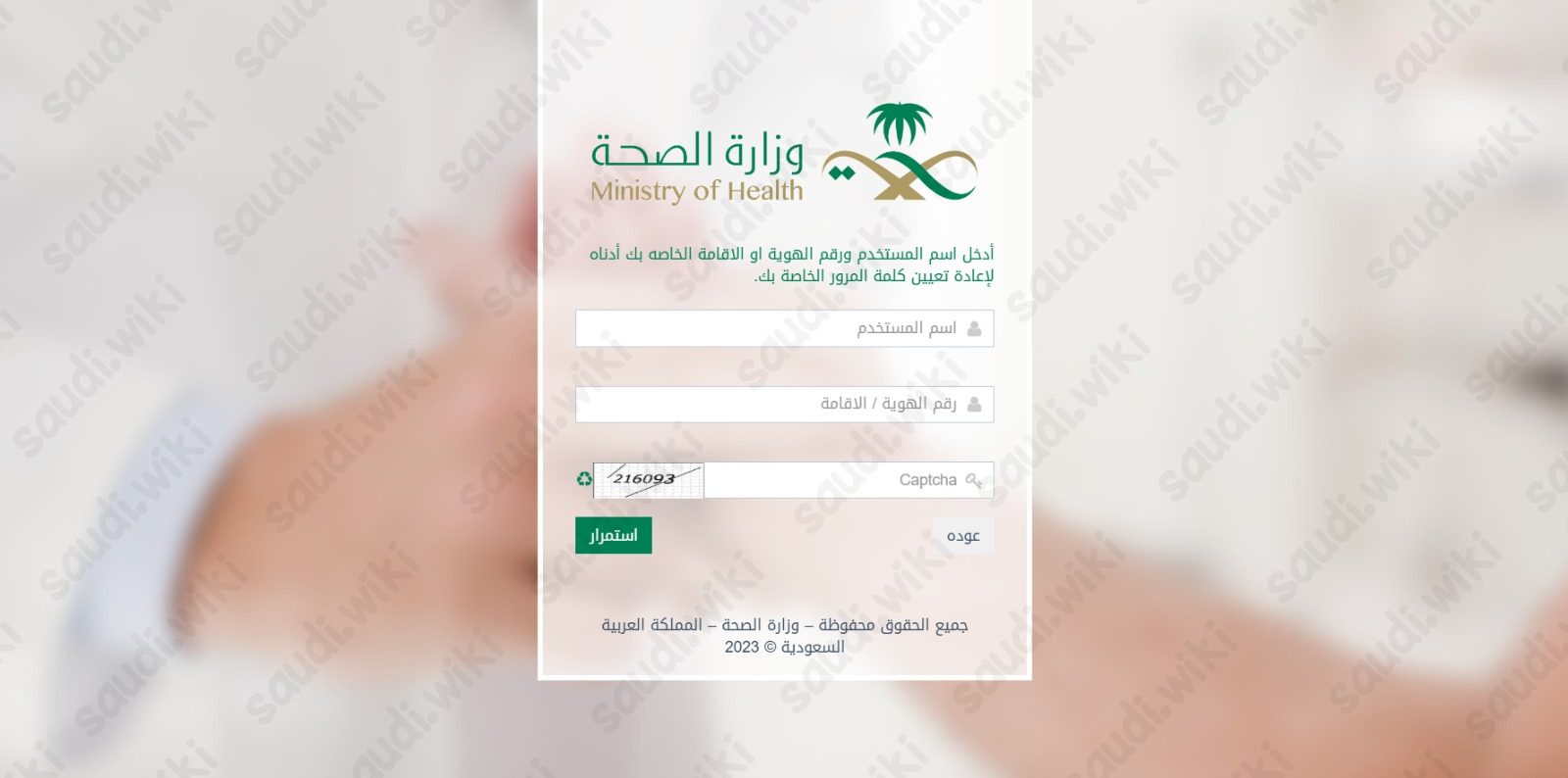خطوات تحديث كلمة المرور ايميل وزارة الصحة