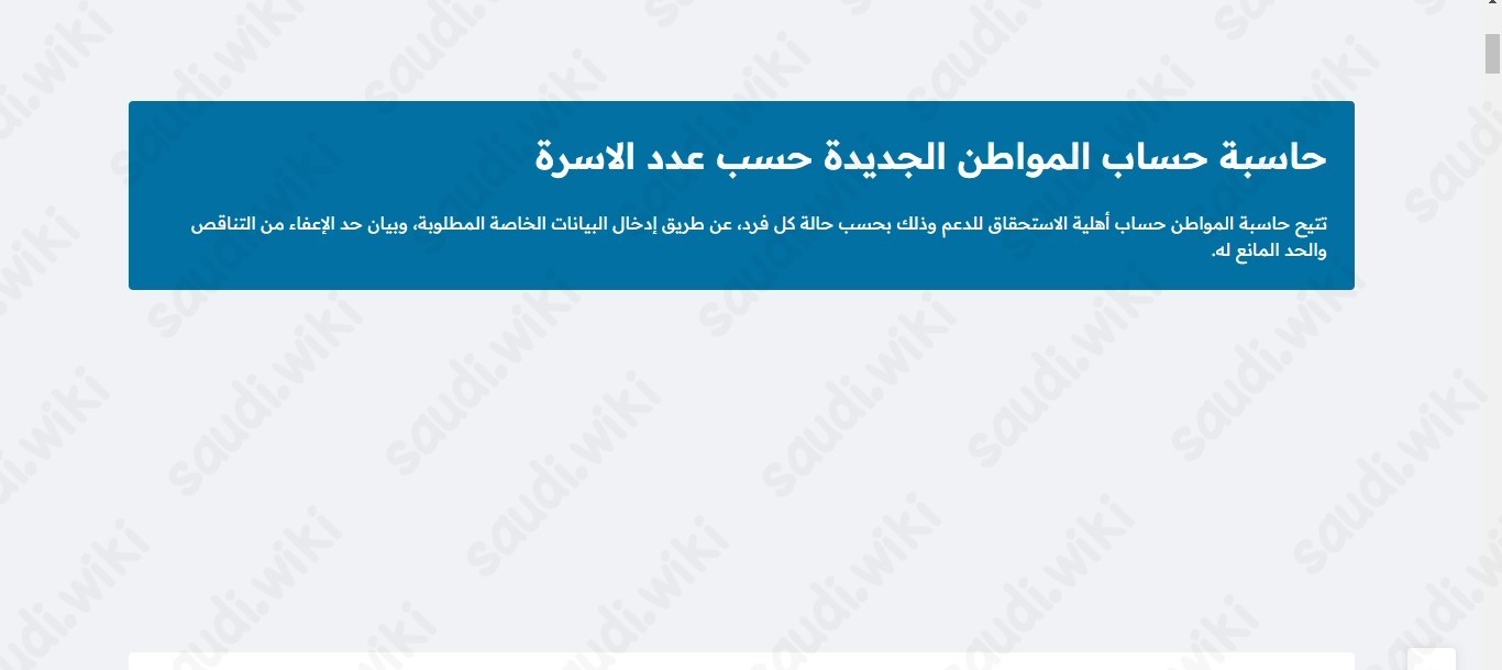 خطوات استخدام حاسبة حساب المواطن التقديرية لحساب قيمة الدعم 1445