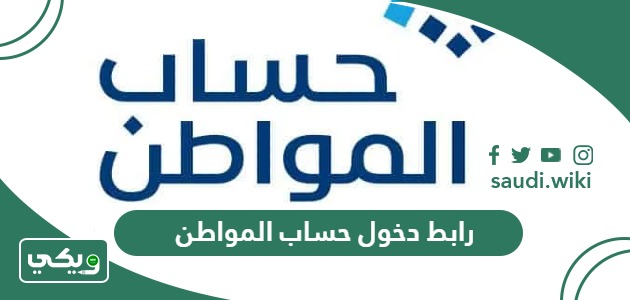 رابط دخول حساب المواطن عبر النفاذ الوطني ca.gov.sa