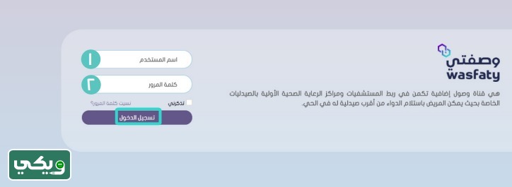 وصفتي وزارة الصحة تسجيل الدخول