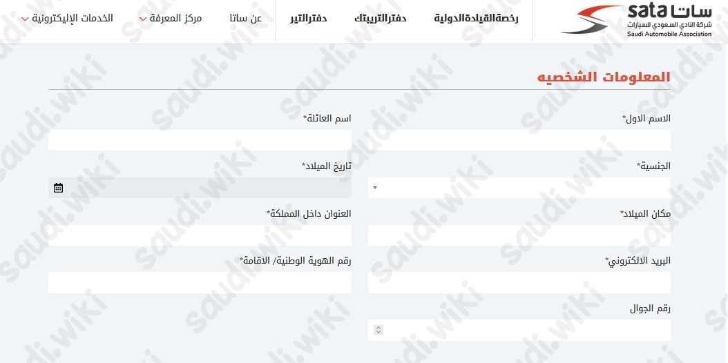 استخراج رخصة قيادة دولية اون لاين