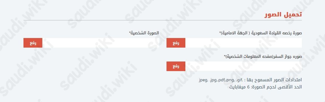 رفع الوثائق