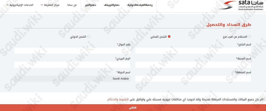 استخراج رخصة قيادة دولية اون لاين