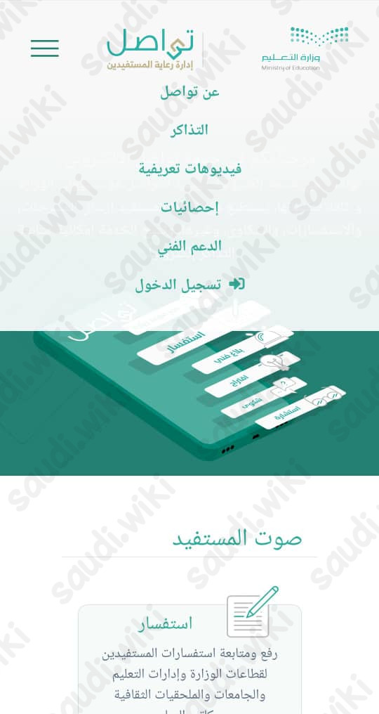 التواصل مع الدعم الفني نظام فارس الخدمة الذاتية