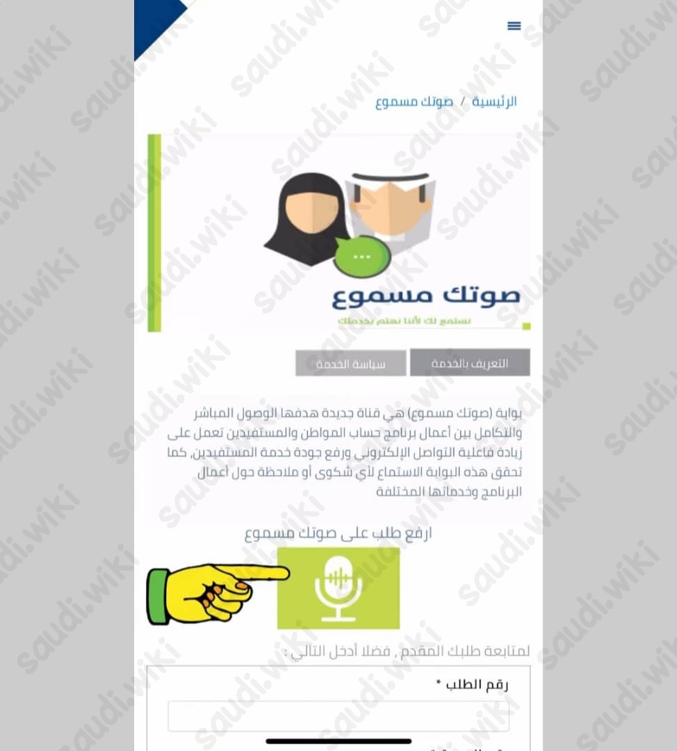 كيف اقدم شكوى في صوتك مسموع