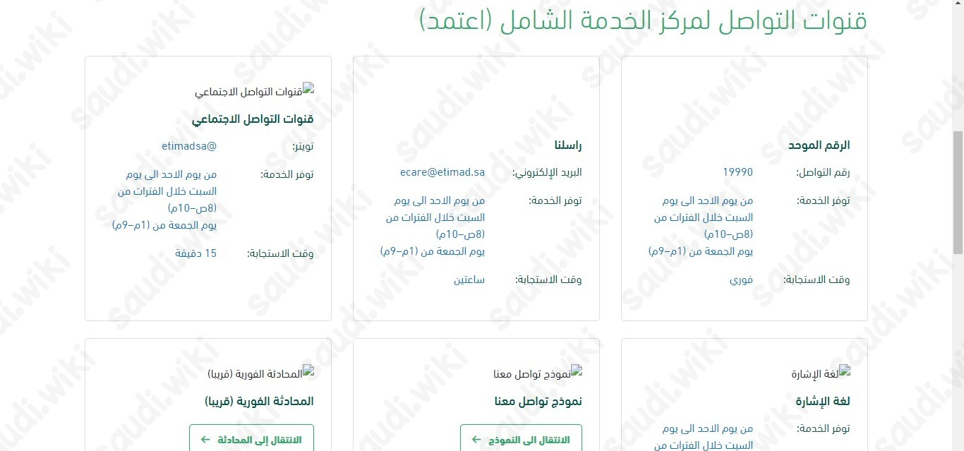 ساعات التواصل مع  منصة اعتماد وزارة المالية