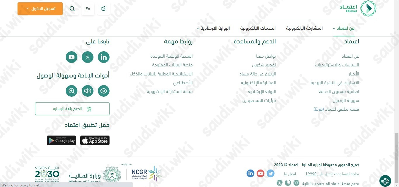 طريقة تقديم شكوى منصة اعتماد