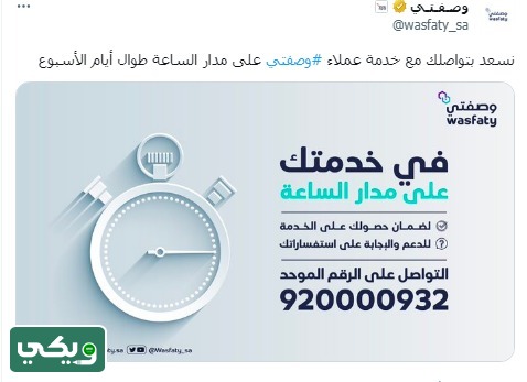رقم وصفتي وزارة الصحة