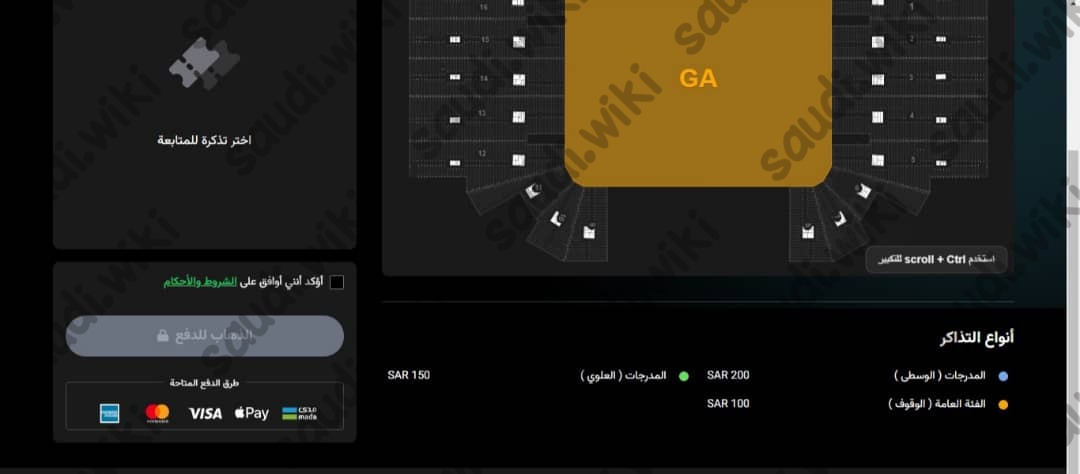 كيفية شراء تذاكر دخول موسم الرياض 1445