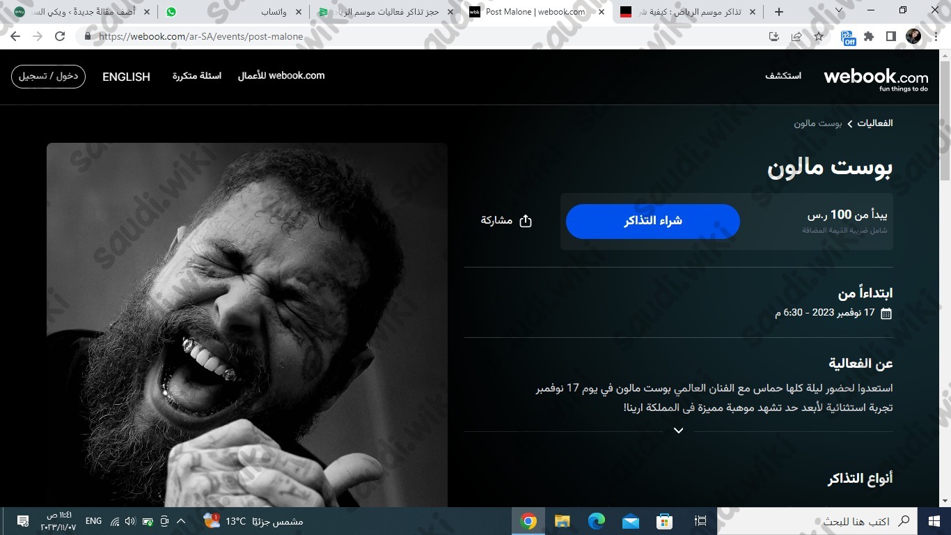 كيفية شراء تذاكر دخول موسم الرياض 1445