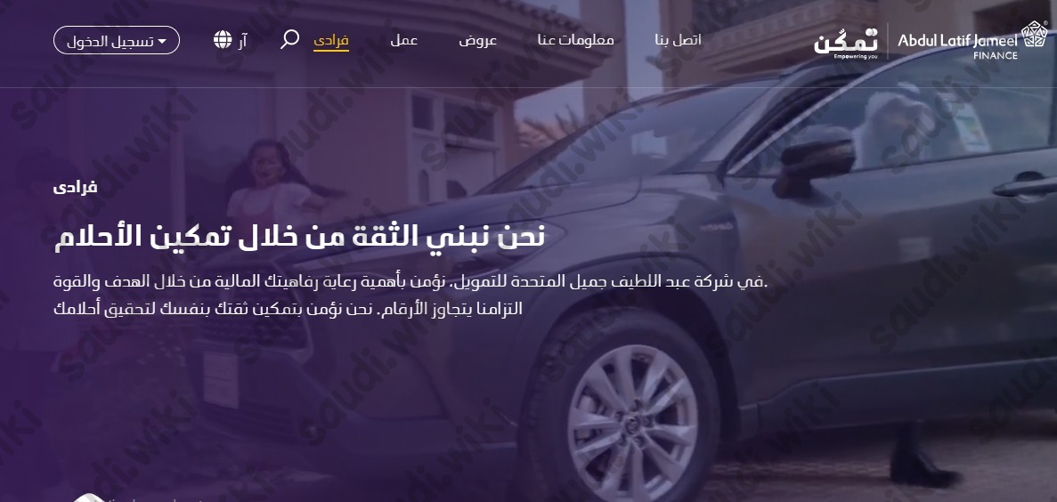 شركة عبداللطيف جميل استعلام عن الأقساط 1445