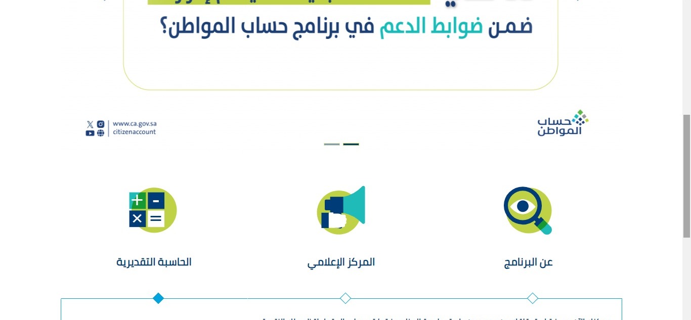 حاسبة حساب المواطن 1445