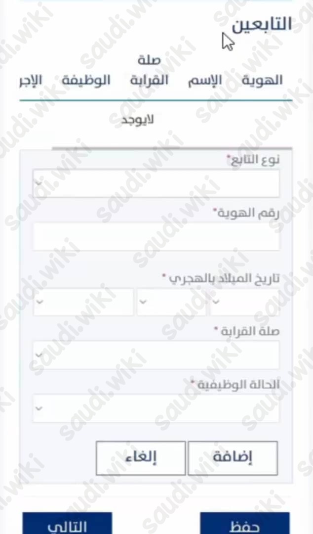 خطوات التسجيل في حساب المواطن