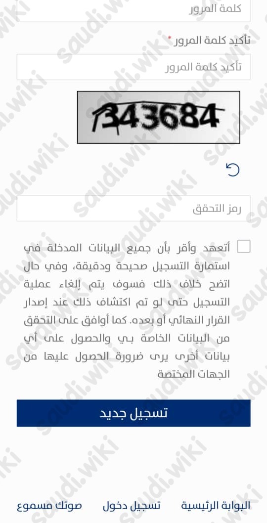 خطوات التسجيل في حساب المواطن