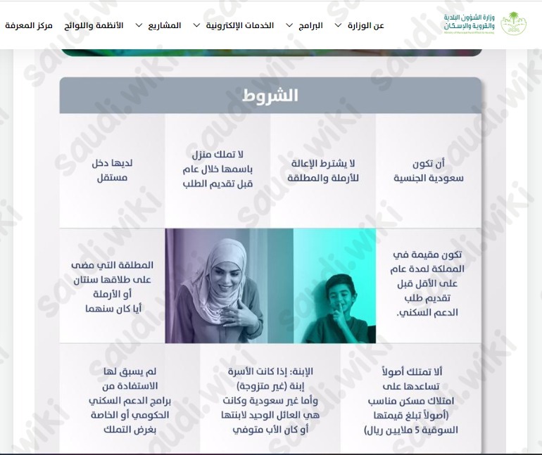 شروط التسجيل في الإسكان التنموي للمطلقات بدون اطفال