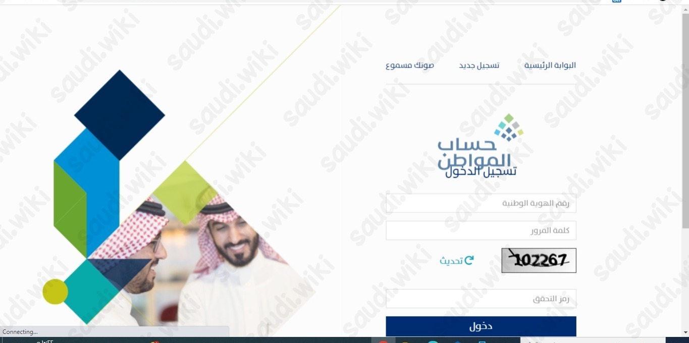 طريقة تسجيل حساب المواطن للفرد المستقل في السعودية